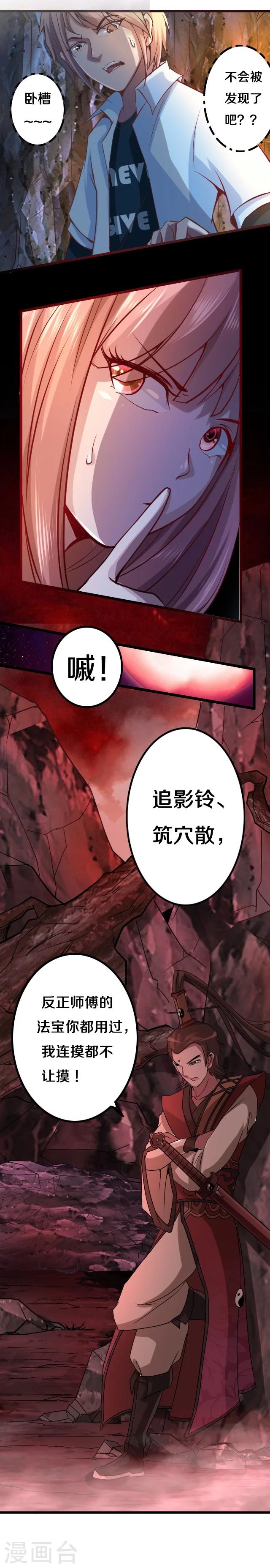 幽篁吟动态漫第二季漫画,第16话2图