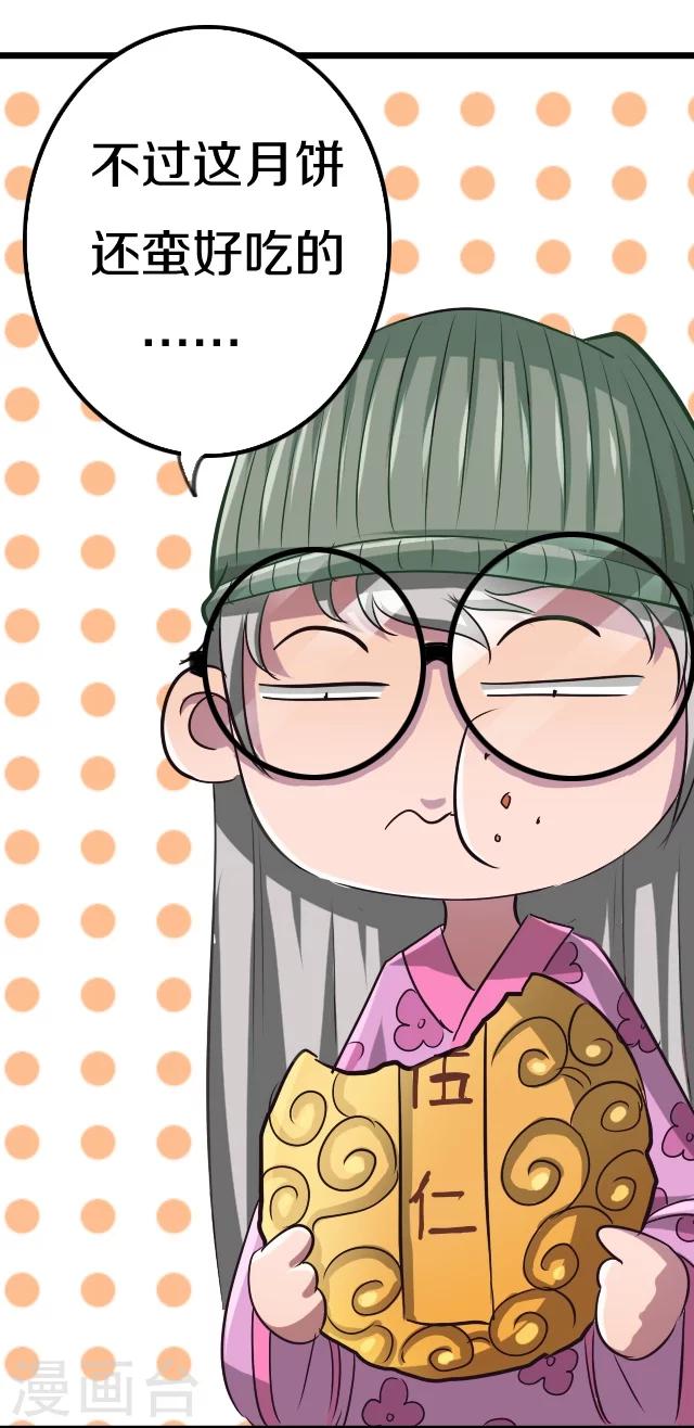 幽篁吟动态漫第二季漫画,第31话1图