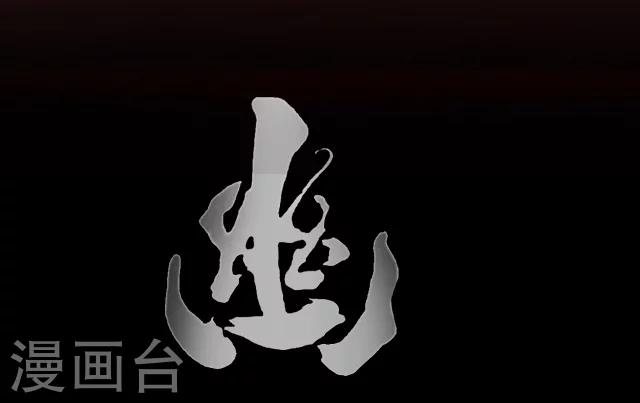 幽篁吟动态漫第二季漫画,第13话2图
