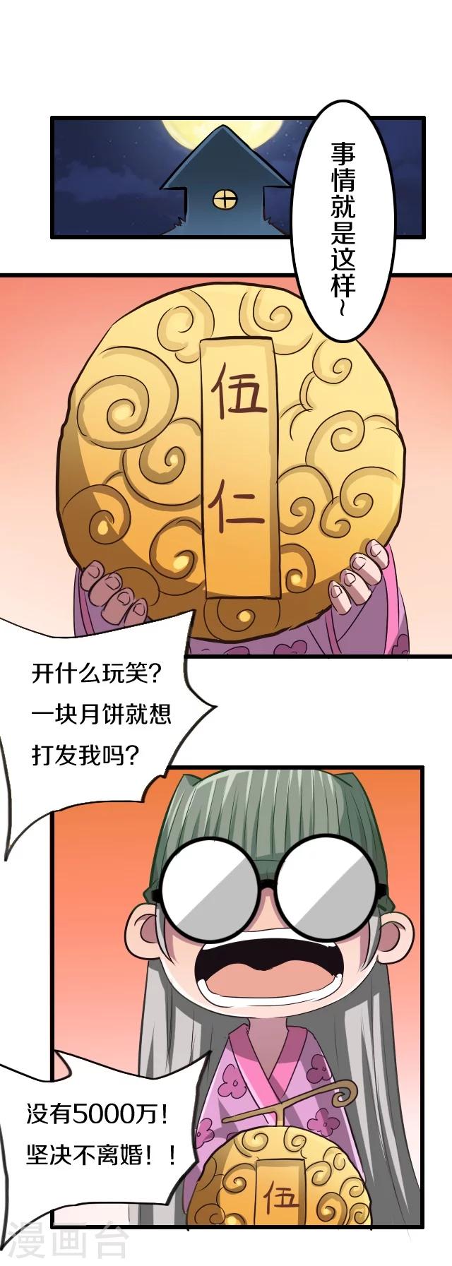 幽篁吟动态漫第二季漫画,第31话2图