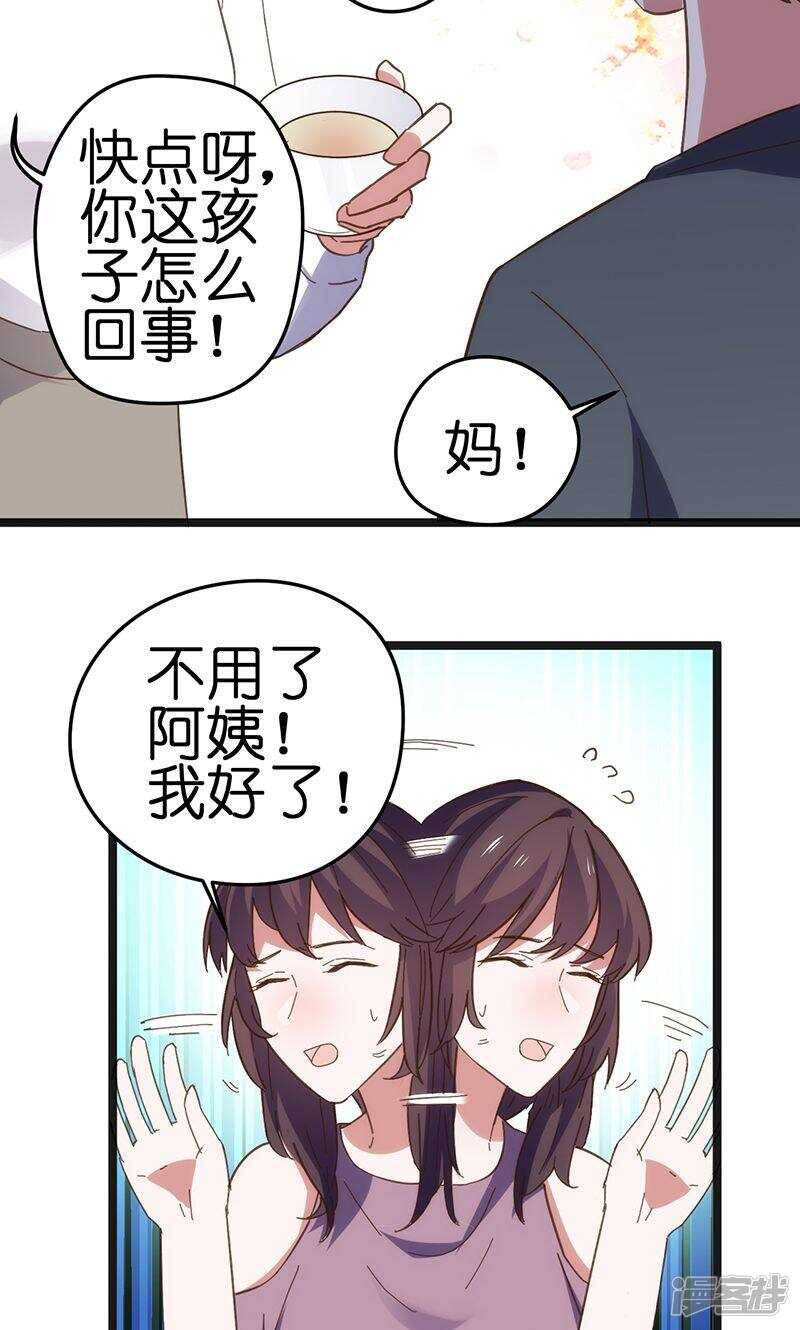 总裁的专属空姐原配小说漫画,第25话 不要乱动1图