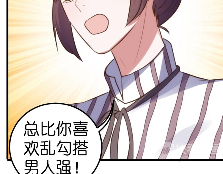 总裁的专属娇妻漫画,第21话 别乱动！1图