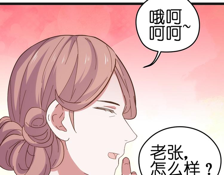 总裁的专属空姐漫画全集免费阅读漫画,第10话 见父母2图