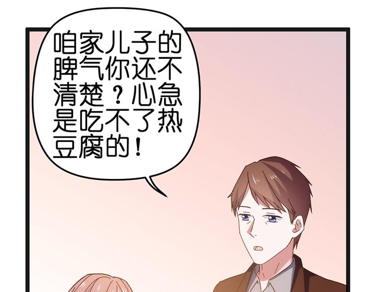 免费阅读小说总裁的专属宠妻漫画,第12话 盛汤2图