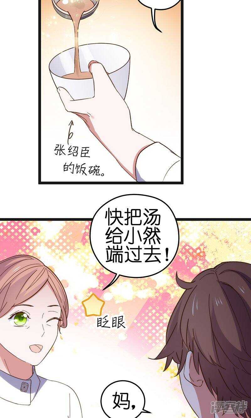 总裁的专属空姐原配小说漫画,第25话 不要乱动2图