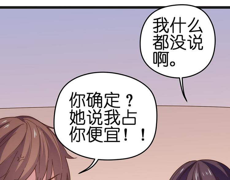 总裁的专属空姐漫画全集免费观看漫画,第11话 小玩笑1图