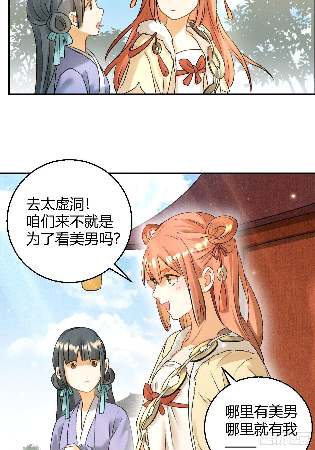 玄都故梦漫画,第10话 美人2图