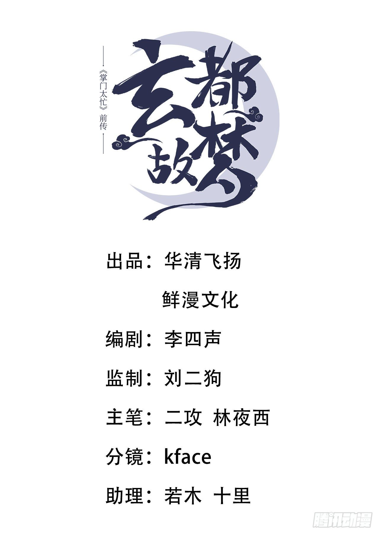 玄都故梦漫画,第21话 孽缘1图