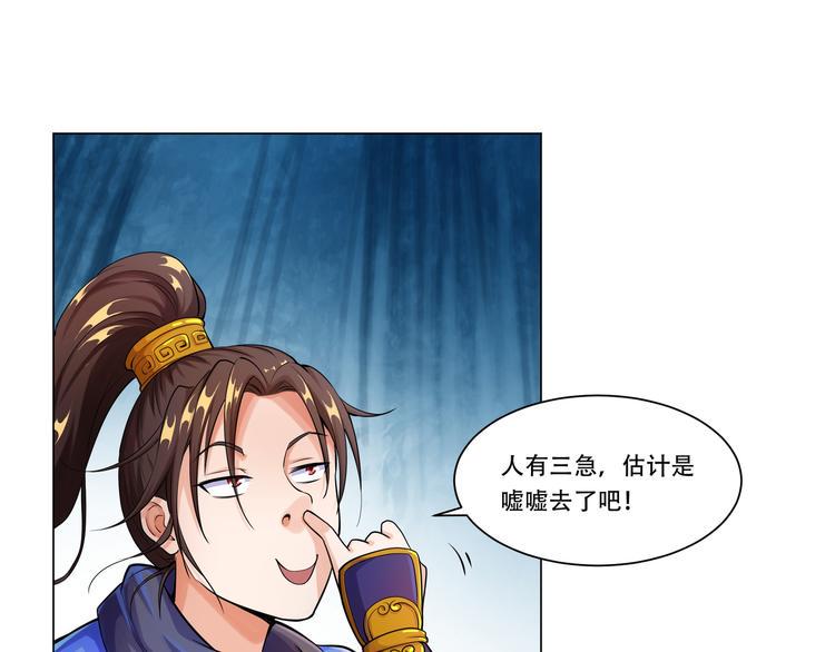 武道修仙境界排行漫画,第11话 师门惨案2图