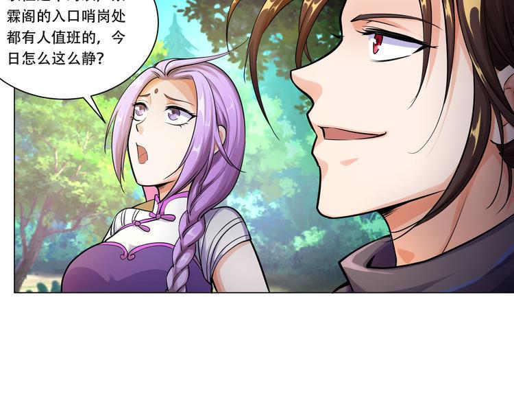 武道修仙境界排行漫画,第11话 师门惨案1图