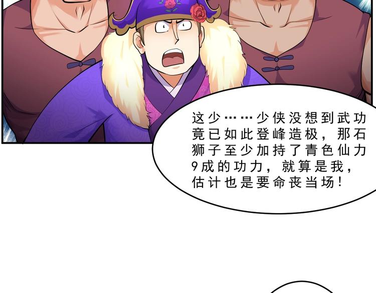 武道修行任务一天多少次漫画,第10话 坑徒弟1图