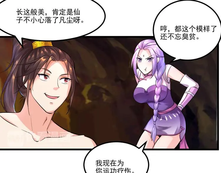 武道修行小说完整版漫画,第5话 费逸凡的道2图