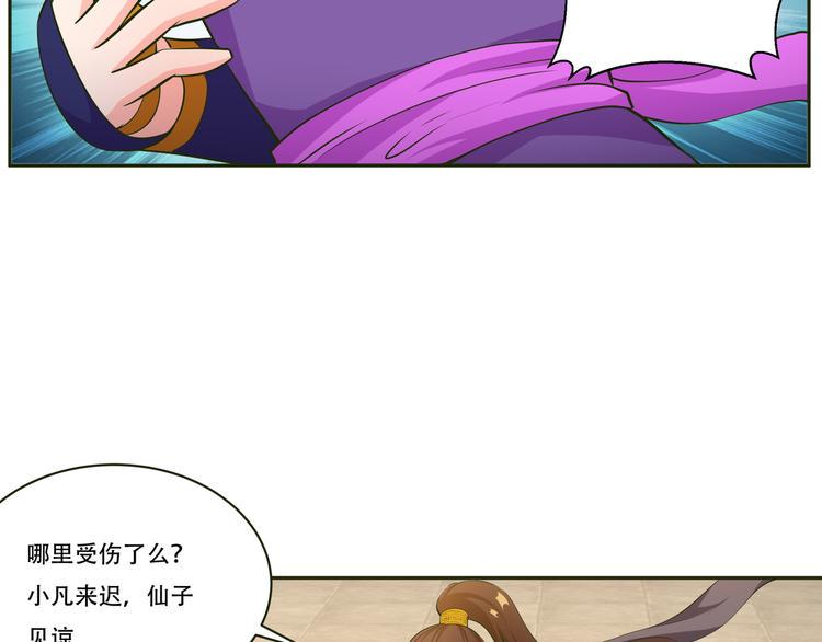 武道修行任务一天多少次漫画,第16话 赶赴苗族1图