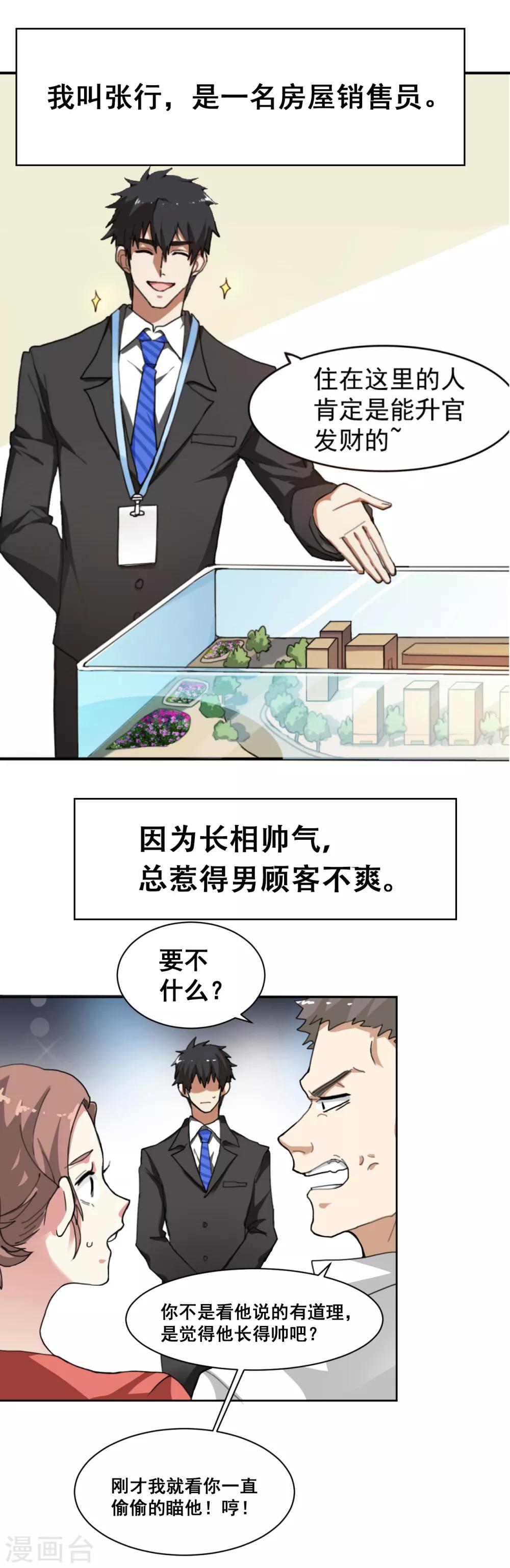 天命销售员漫画,预告1图