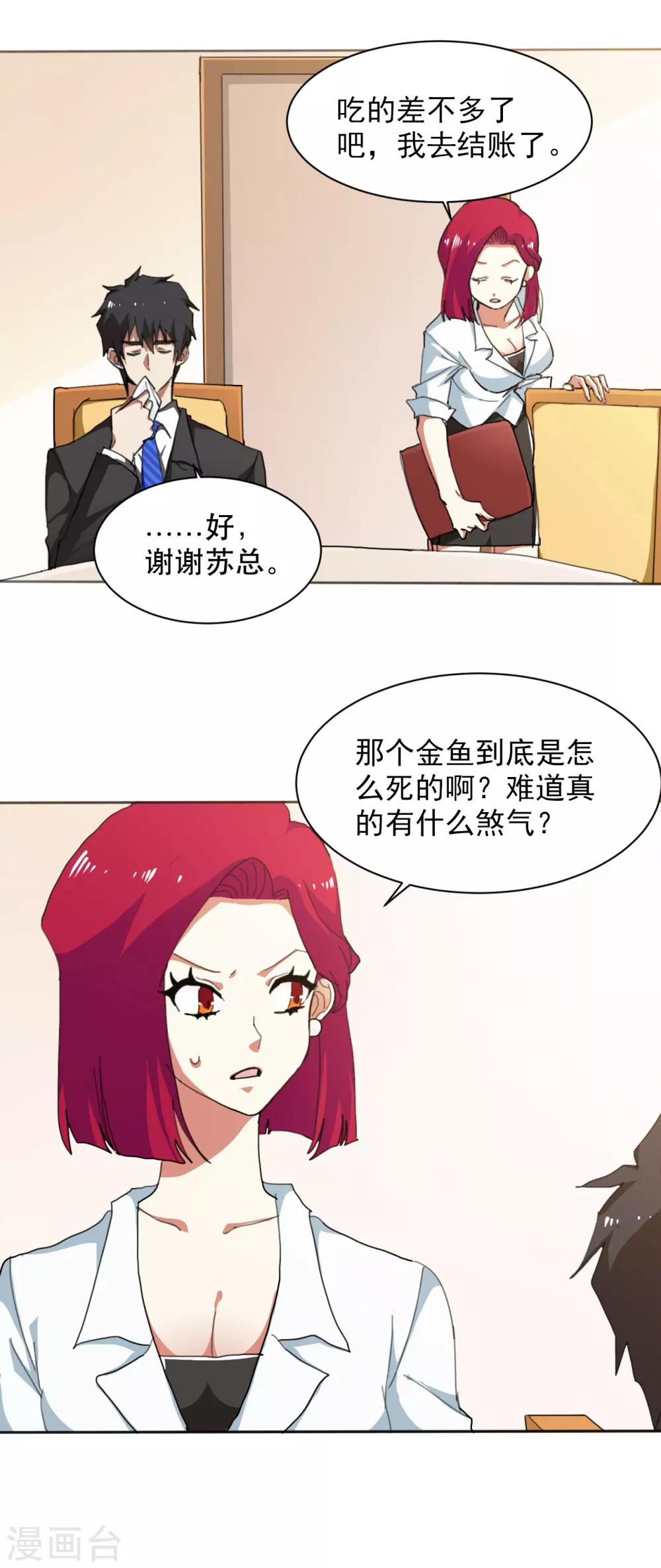 天命销售员漫画,第12话 新的阴谋1图