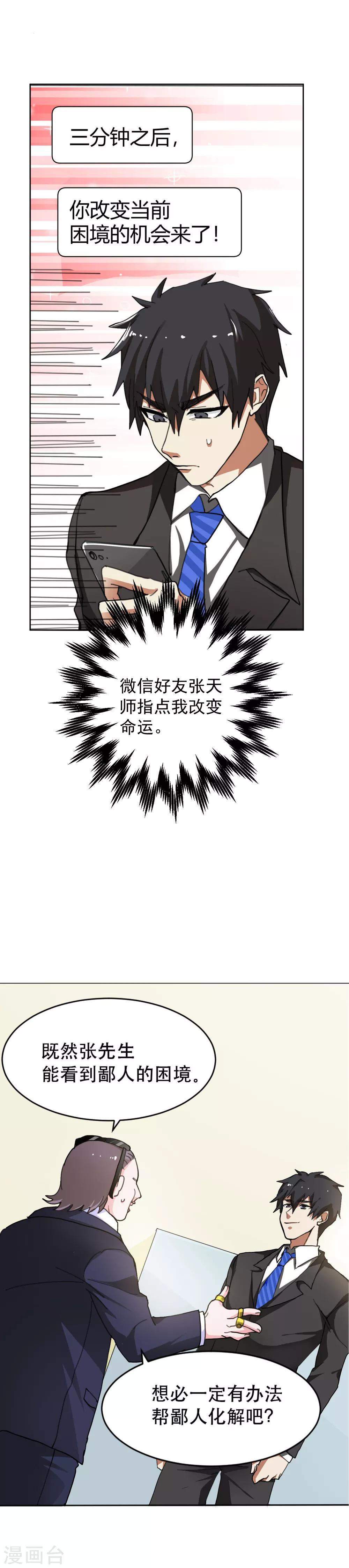 天命销售员漫画,预告2图