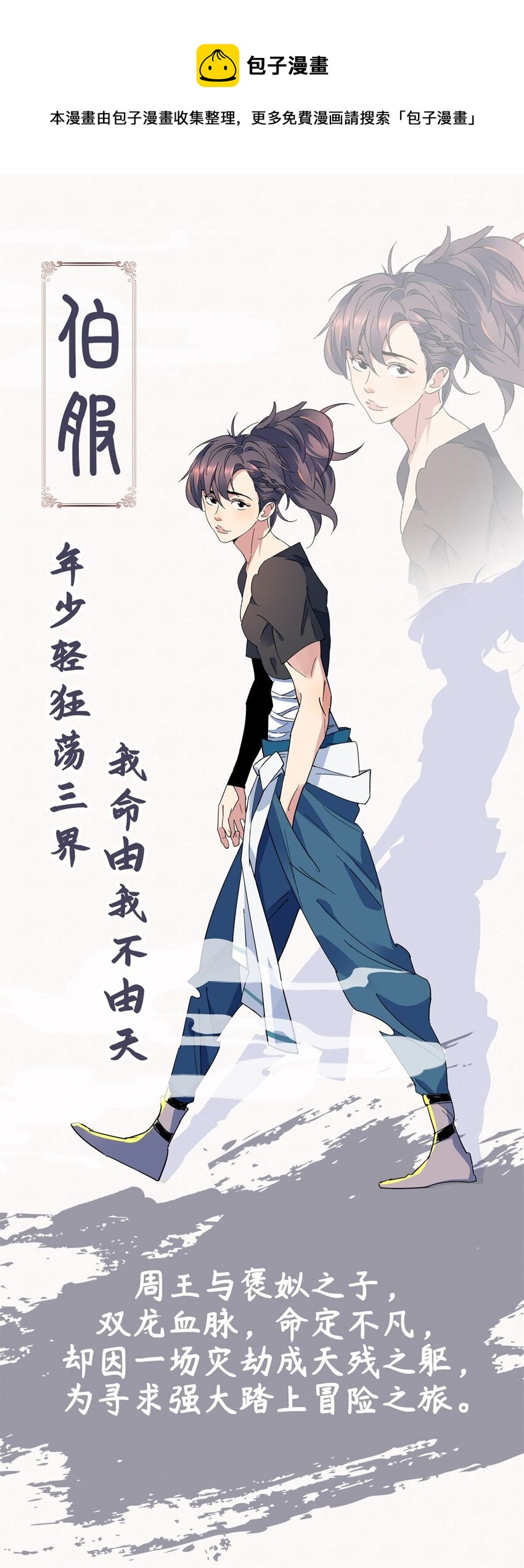 春秋封神主角漫画,1 预告1图
