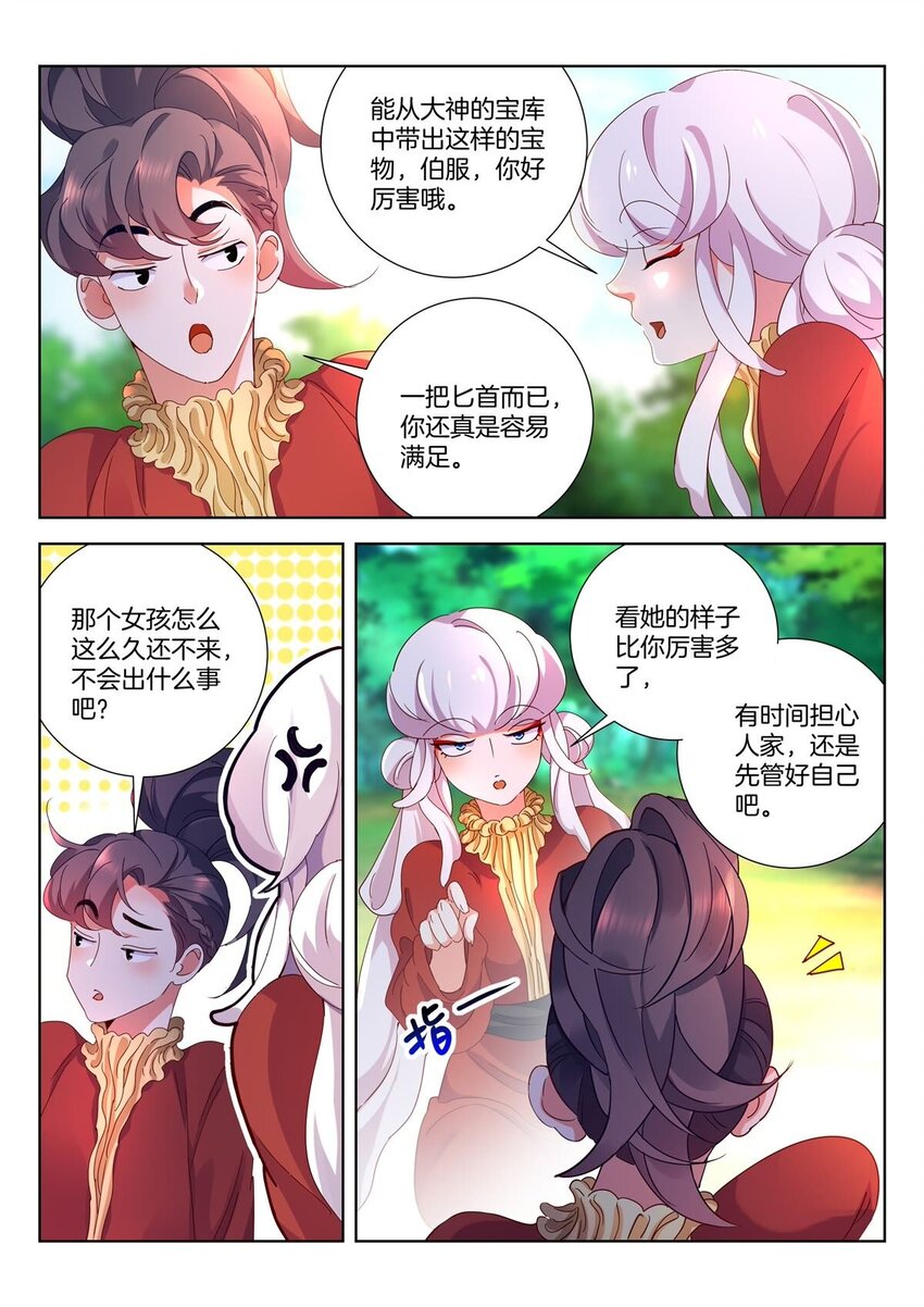 春秋封神主角漫画,12 第11话 活该变烧猪1图