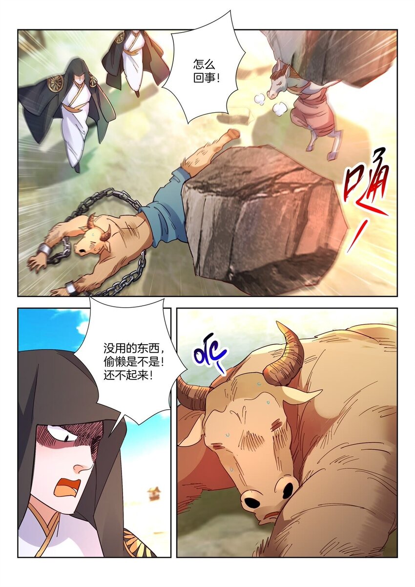 春秋封神主角漫画,15 第14话 奴役2图