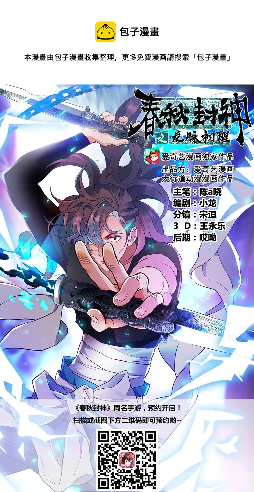 春秋封神主角漫画,17 第16话 暴露1图