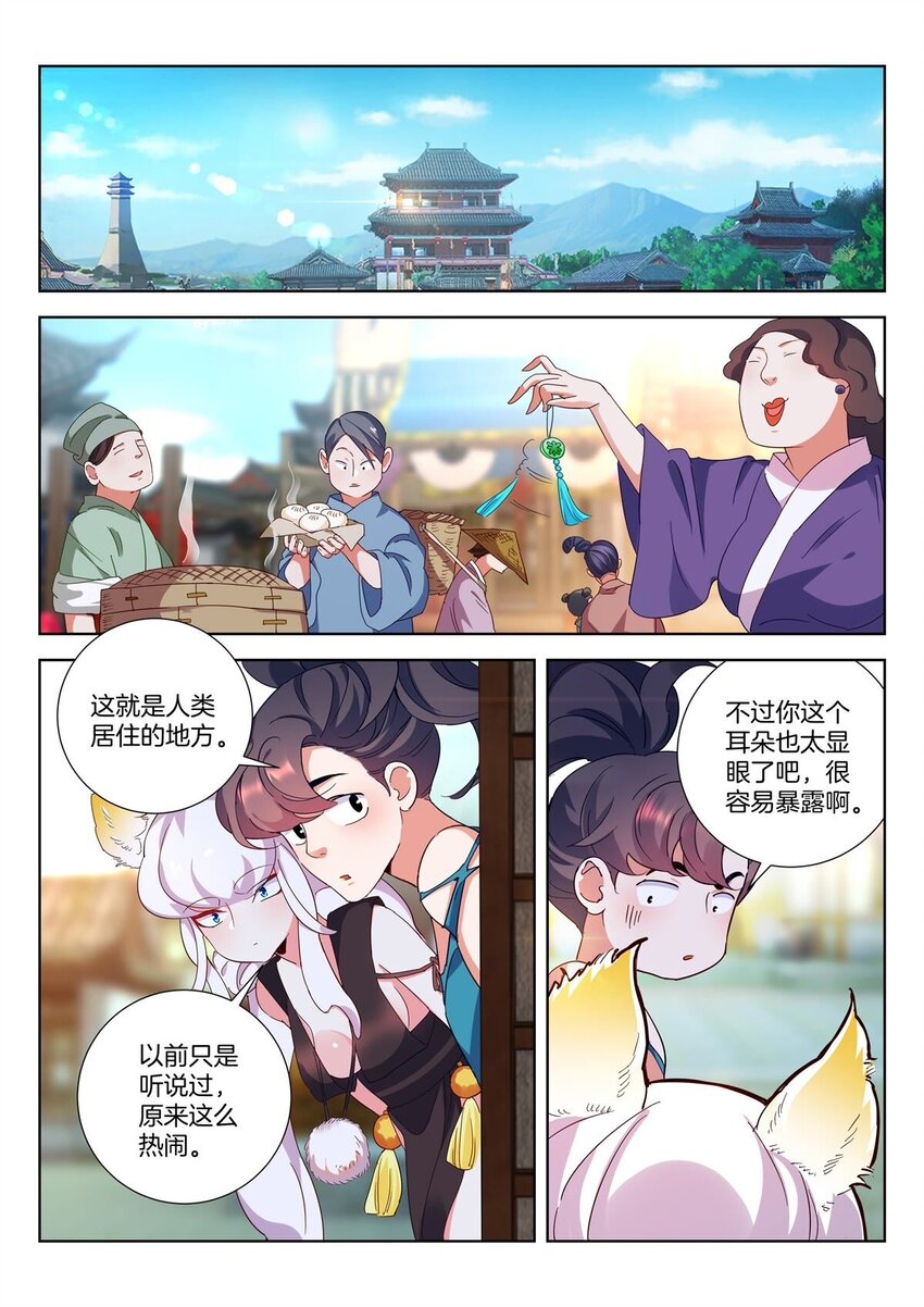 春秋封神元始天尊漫画,7 第6话 人类世界2图