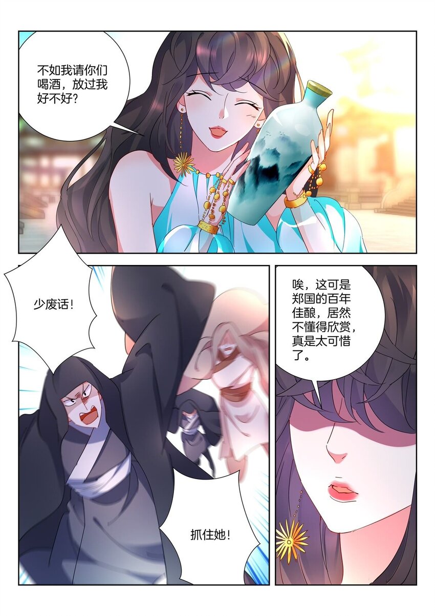 春秋封神主角漫画,12 第11话 活该变烧猪1图