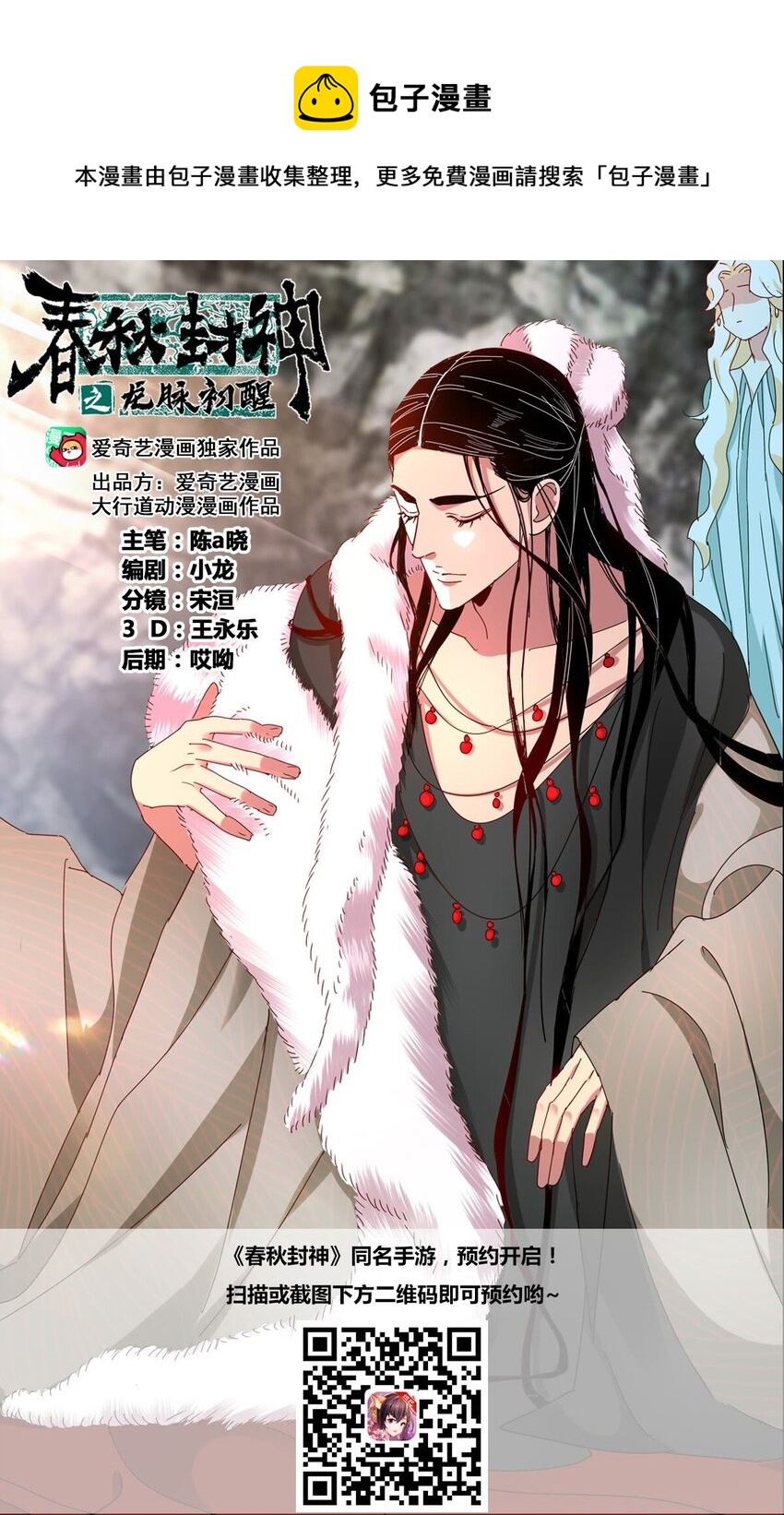 春秋封神主角漫画,10 第9话 魔族中人1图
