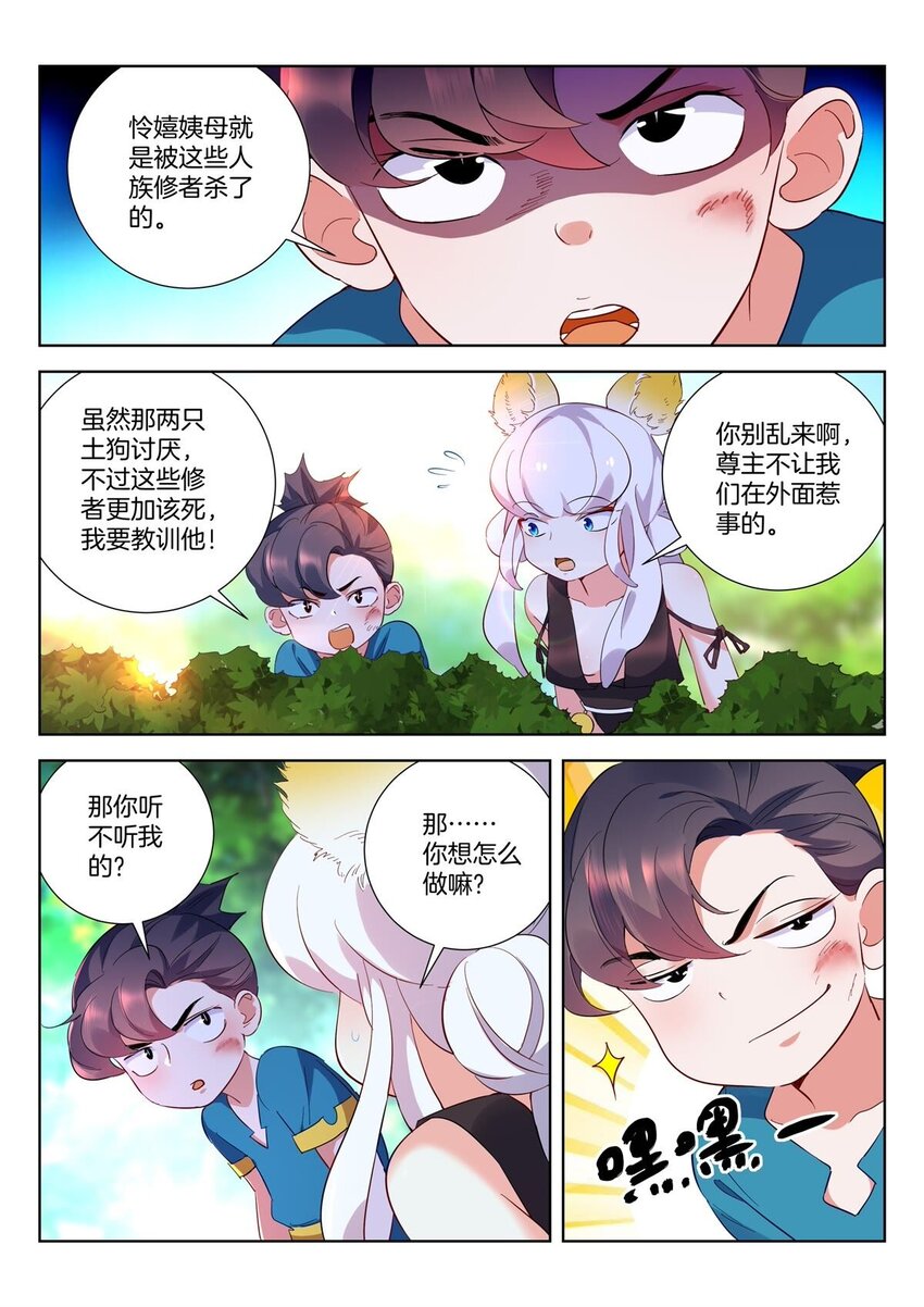 春秋封神主角漫画,4 第3话 斗修者1图