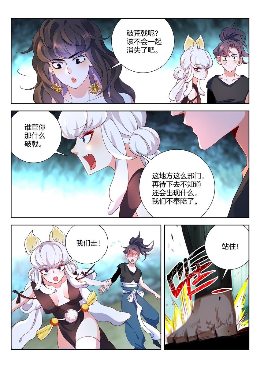 春秋封神主角漫画,30 第29话 不愧是我1图