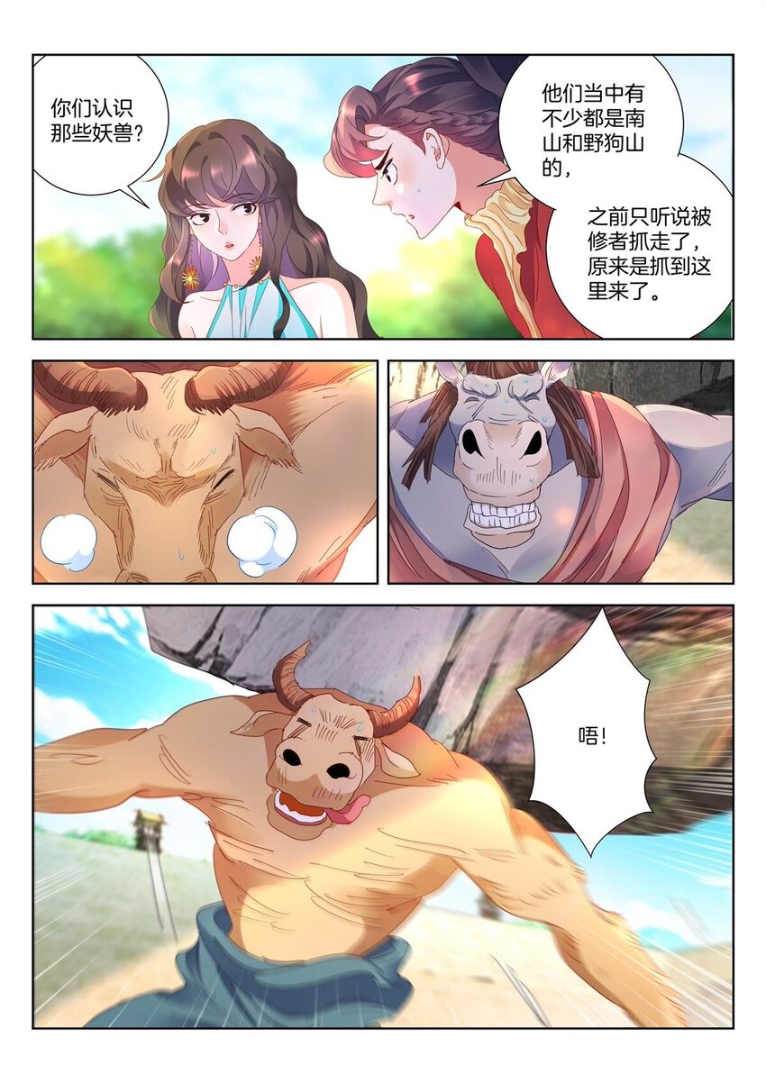 春秋封神主角漫画,15 第14话 奴役1图