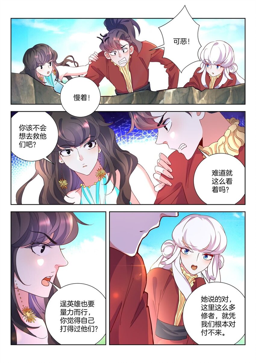 春秋封神主角漫画,15 第14话 奴役2图