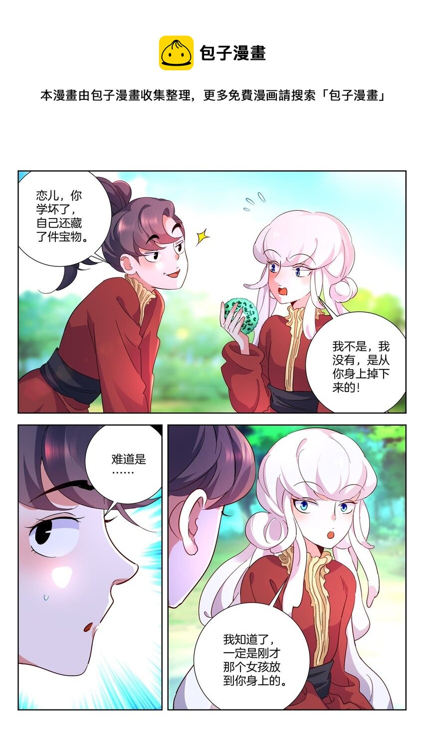春秋封神主角漫画,12 第11话 活该变烧猪2图