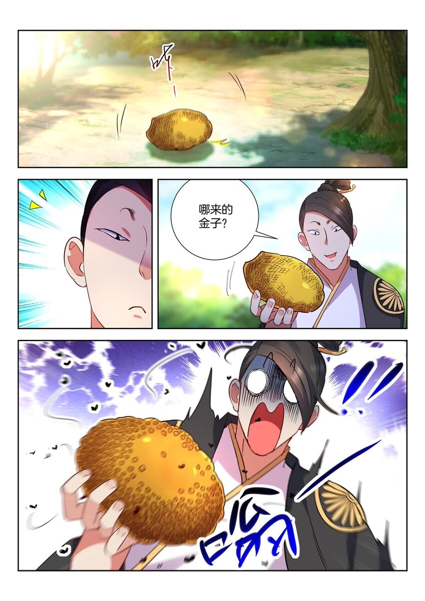 春秋封神主角漫画,4 第3话 斗修者2图