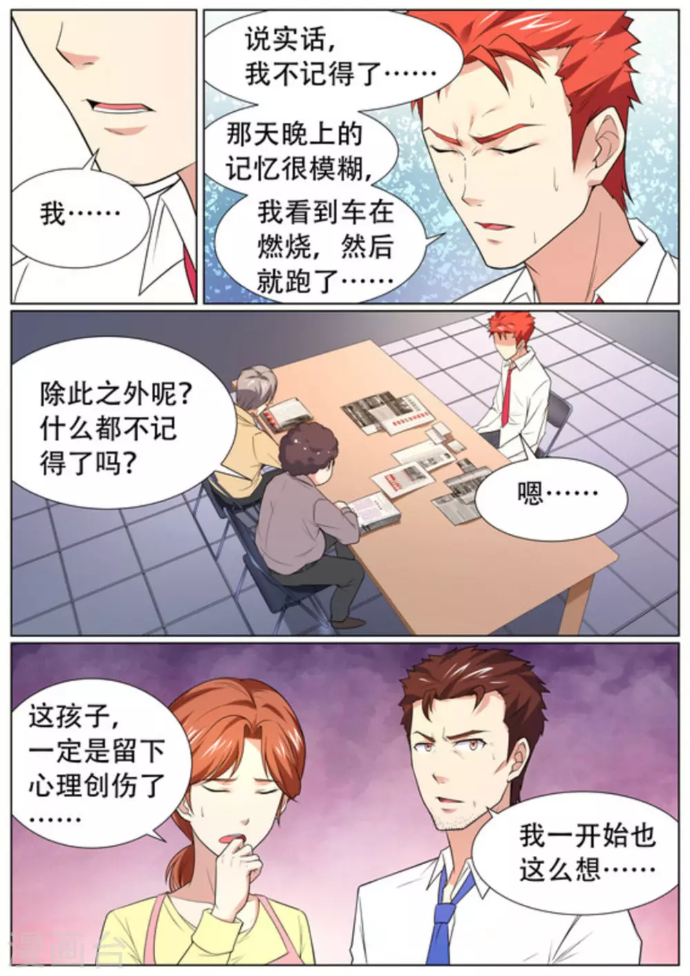 关于你的记忆漫画,第56话1图