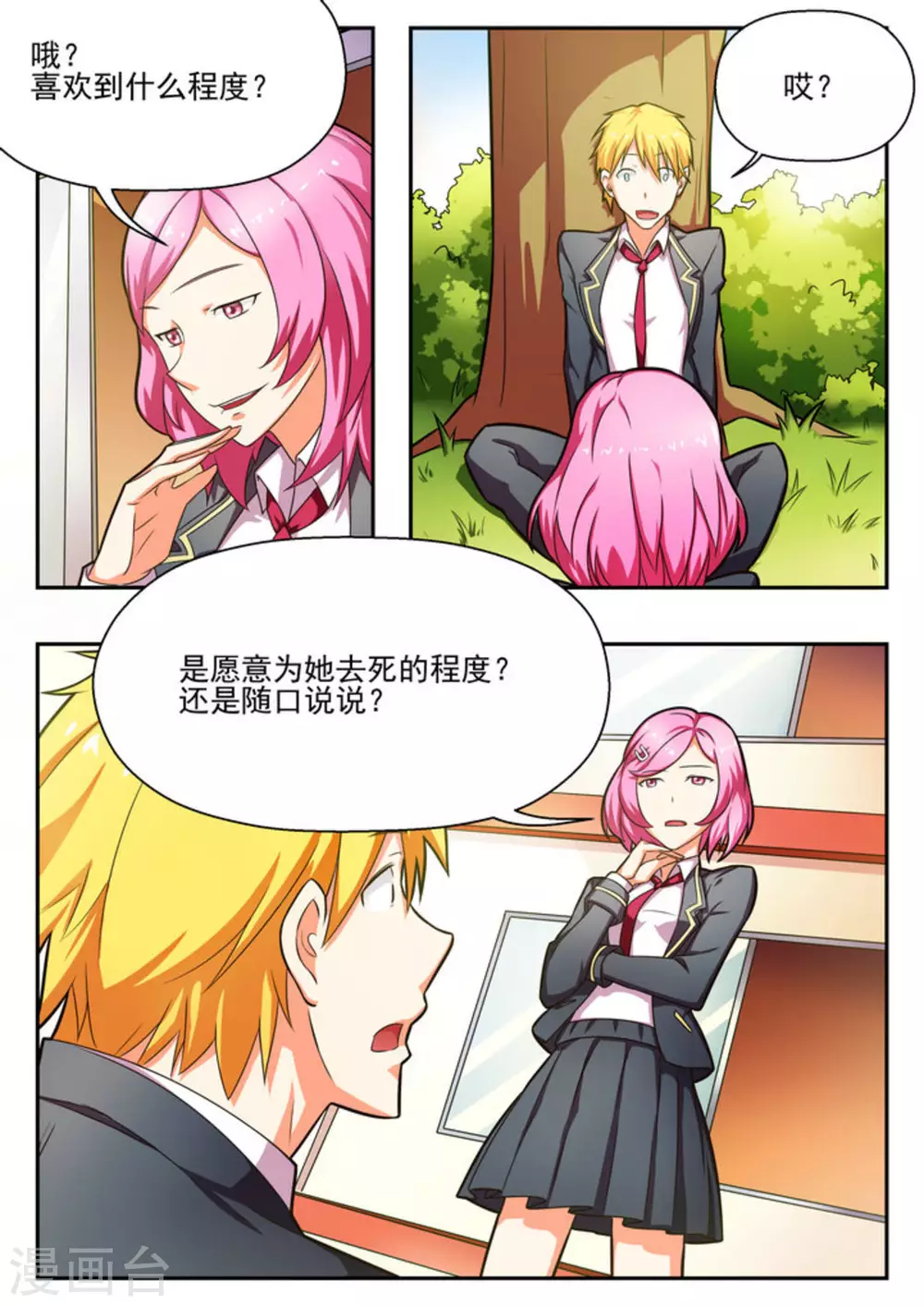 关于你的记忆漫画,第10话1图