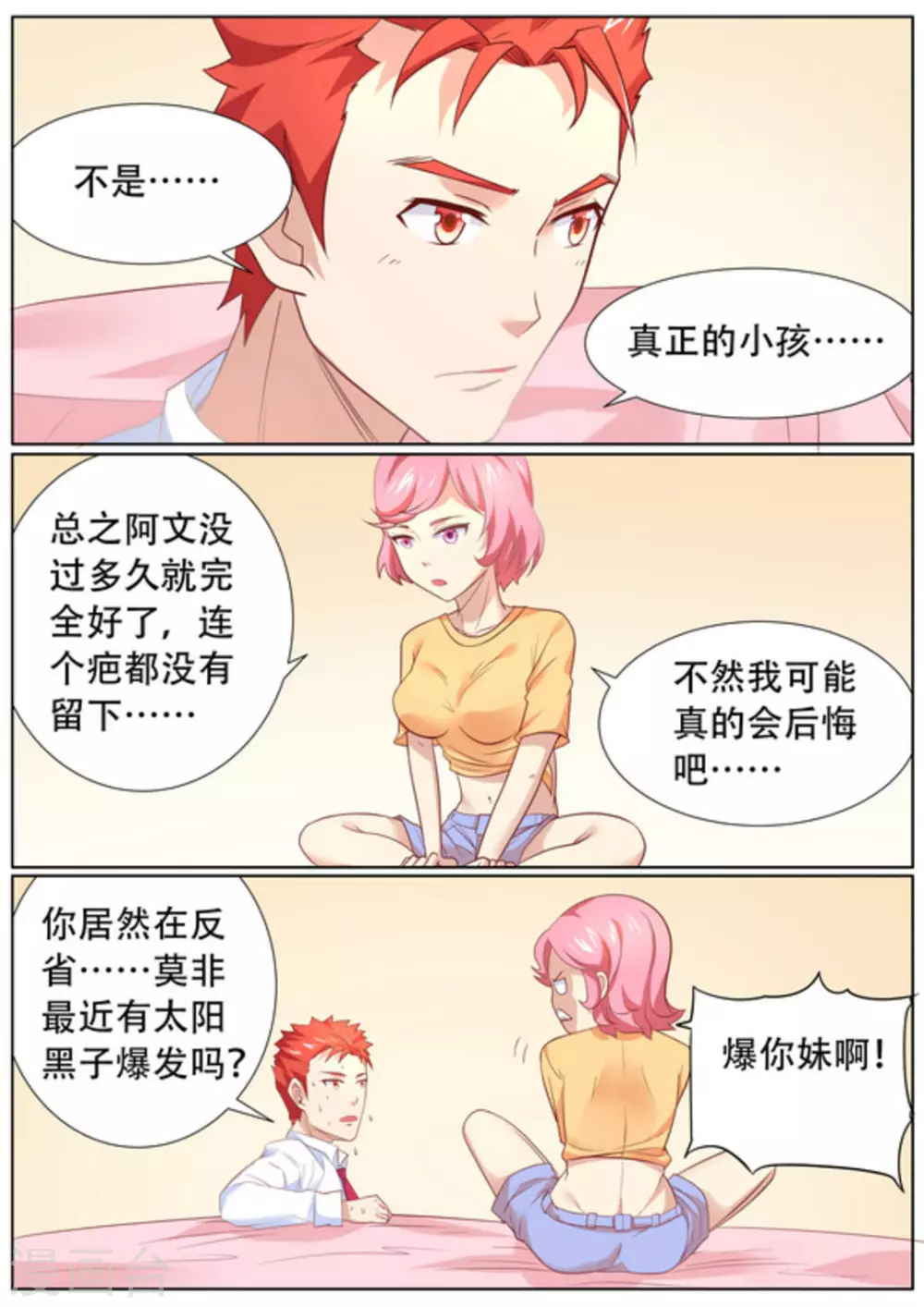 关于你的记忆漫画,第54话1图