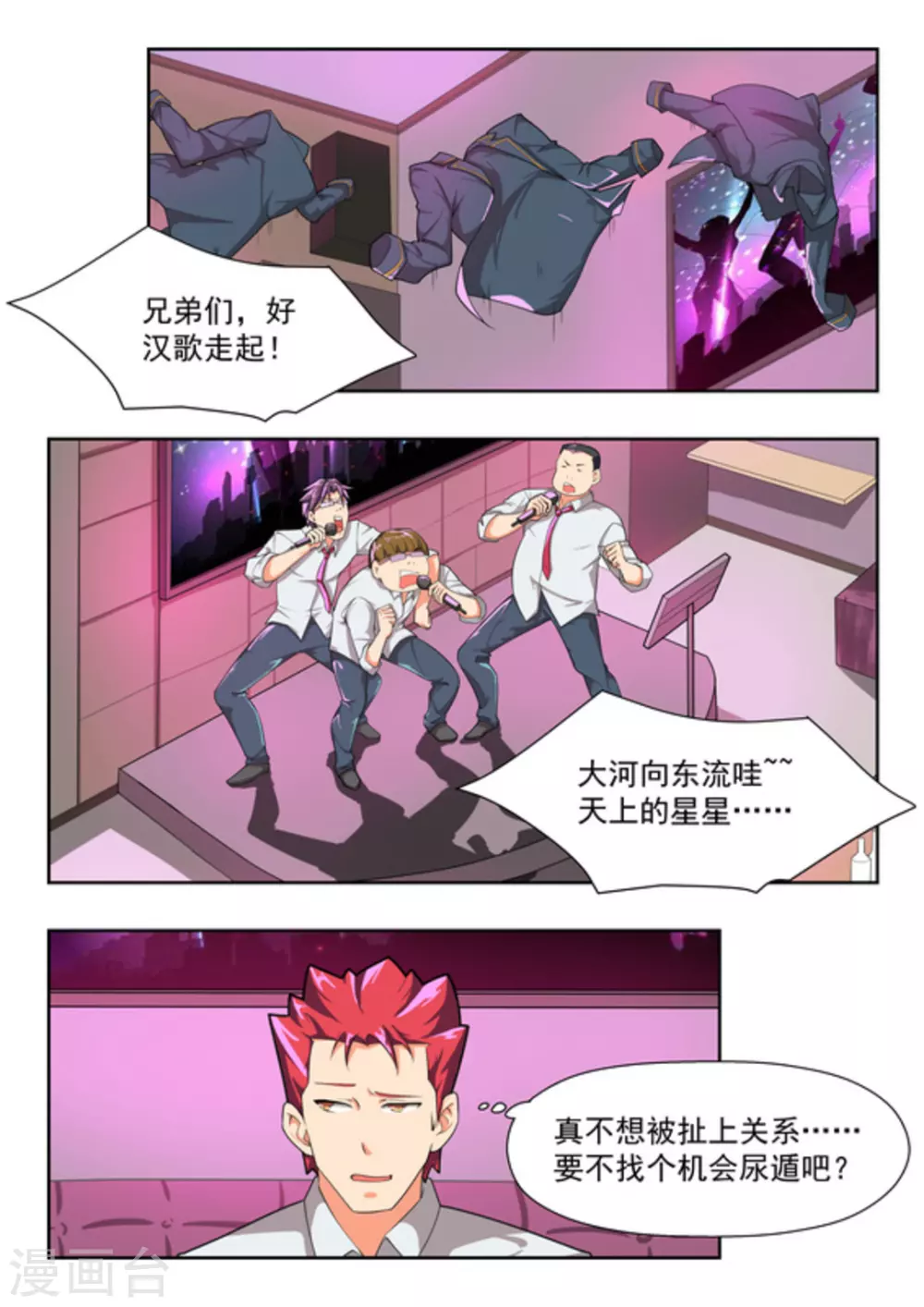 关于你的记忆漫画,第41话2图