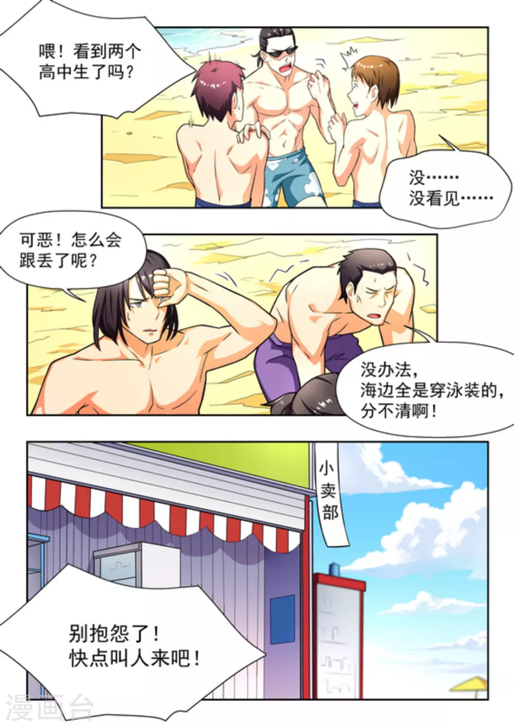 关于你的记忆漫画免费下拉式漫画,第23话1图