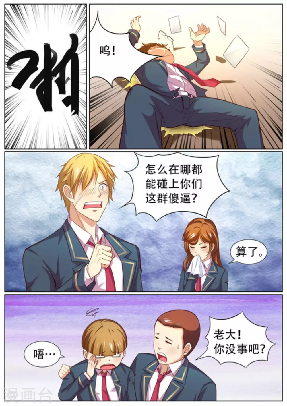 关于你的记忆漫画,第57话1图