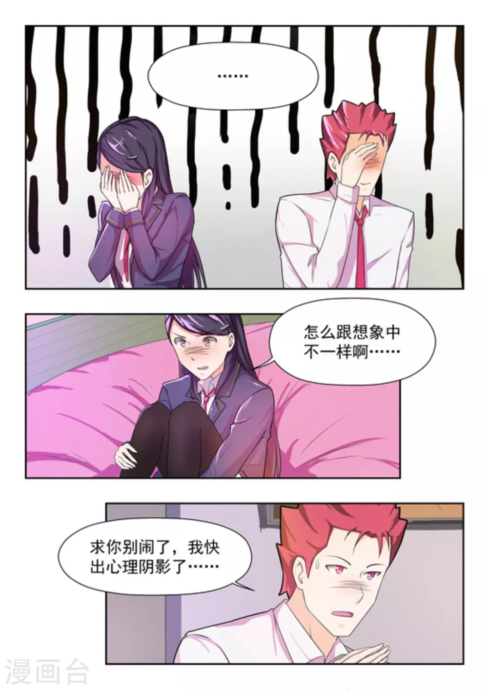 关于你的记忆漫画,第42话2图