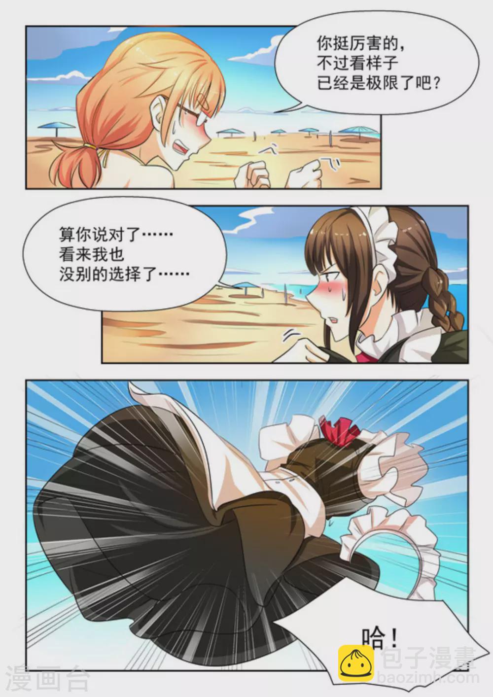 关于你的记忆漫画,第24话1图