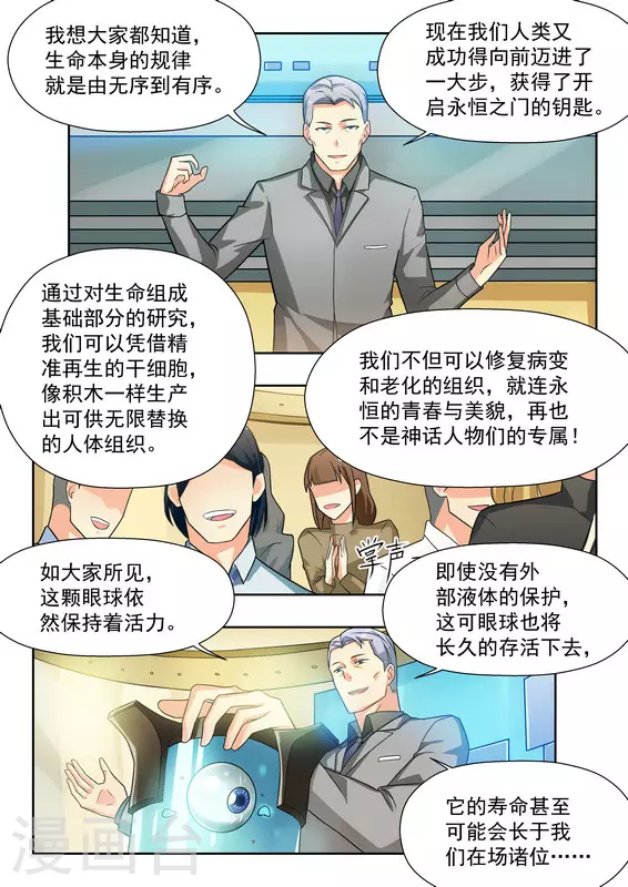 关于你的记忆漫画,第35话1图