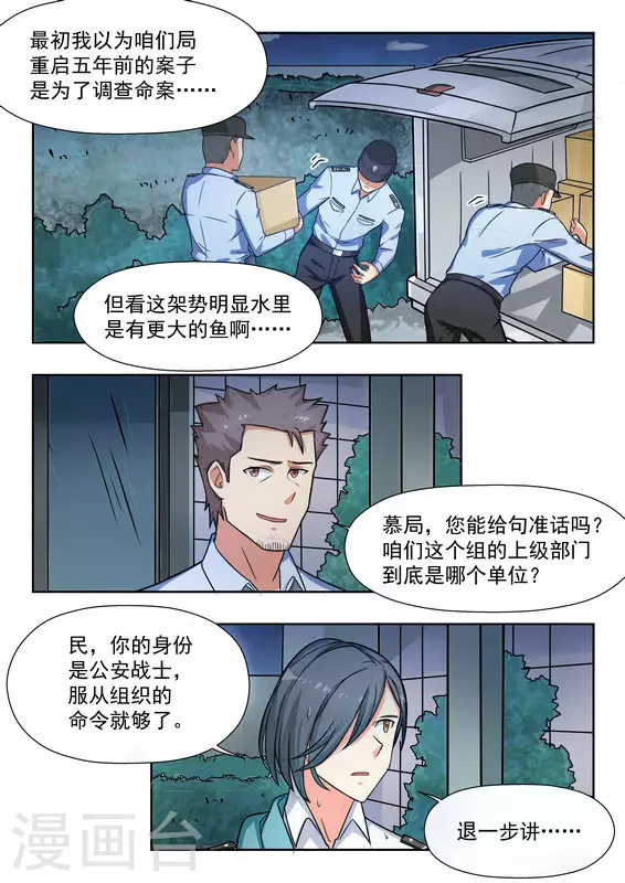 关于你的记忆漫画,第34话2图