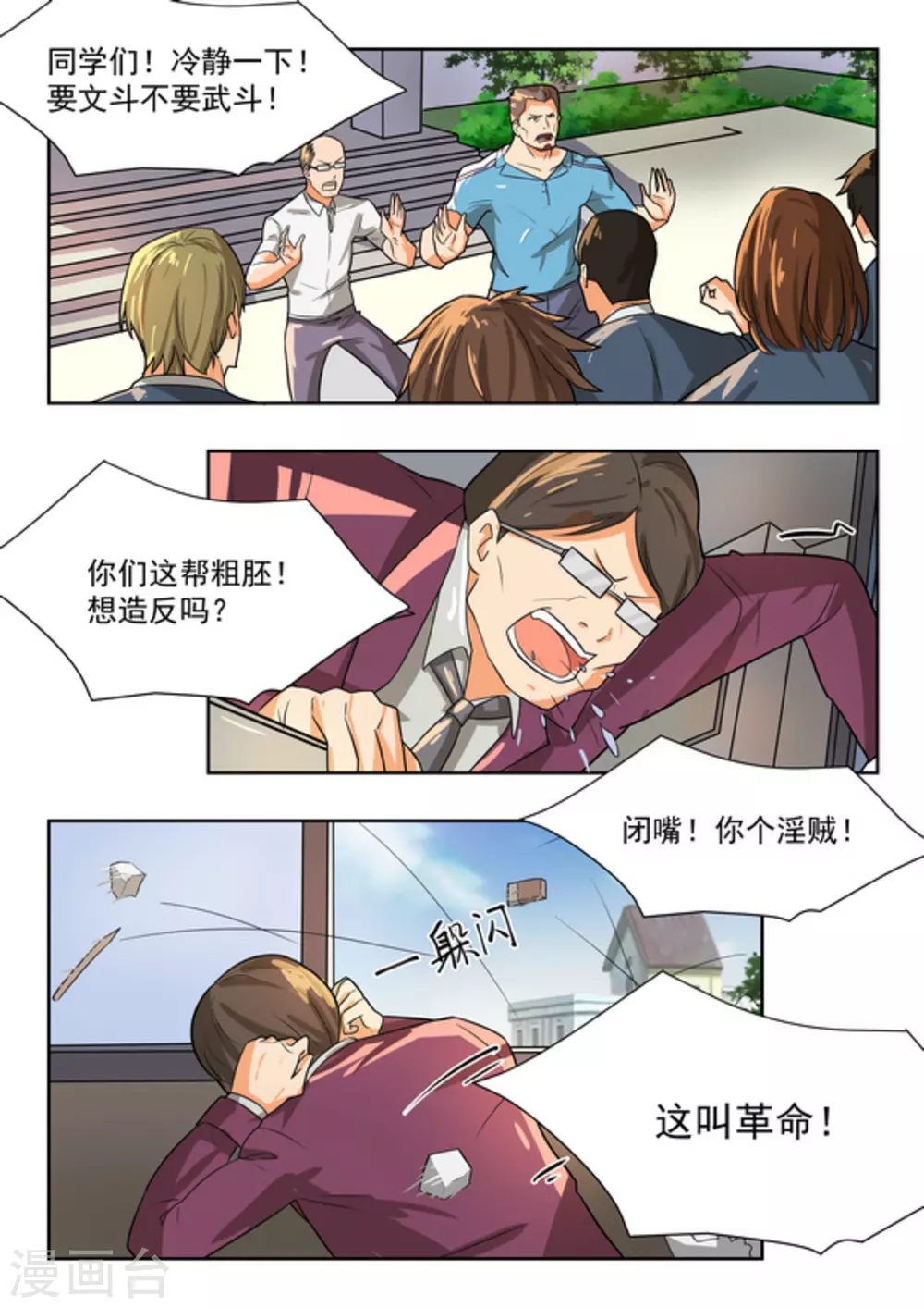 关于你的记忆漫画,第40话2图