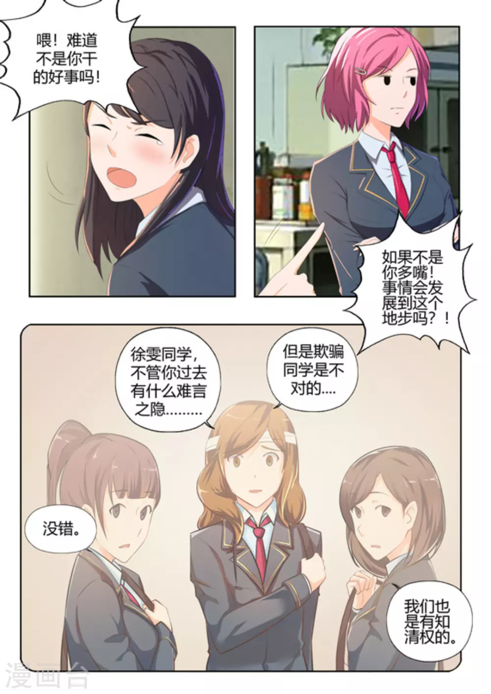 关于你的记忆漫画,第48话2图