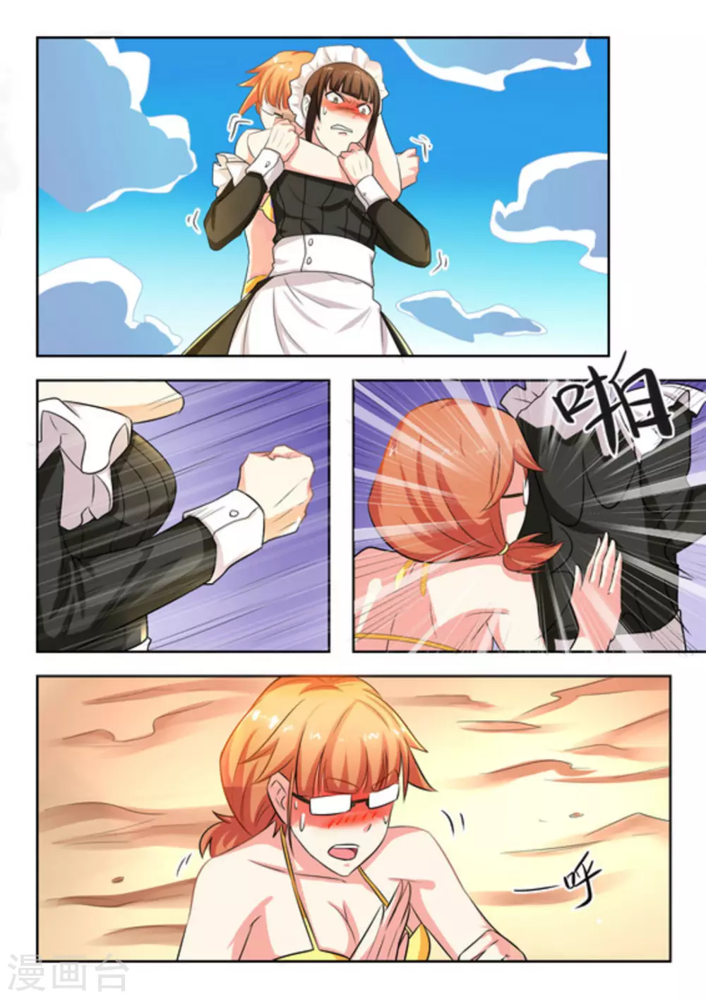 关于你的记忆漫画,第24话2图