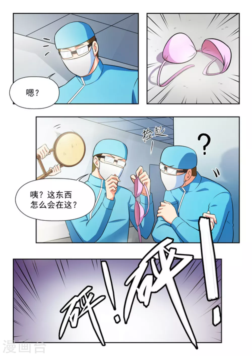 关于你的记忆漫画,第32话2图