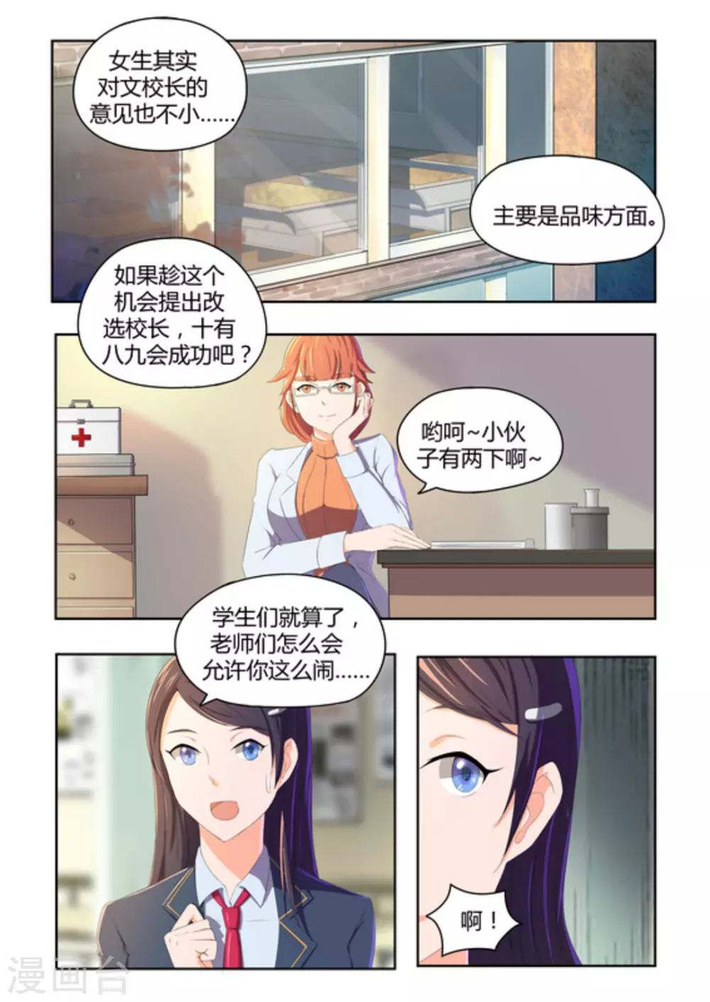 关于你的记忆漫画,第49话2图