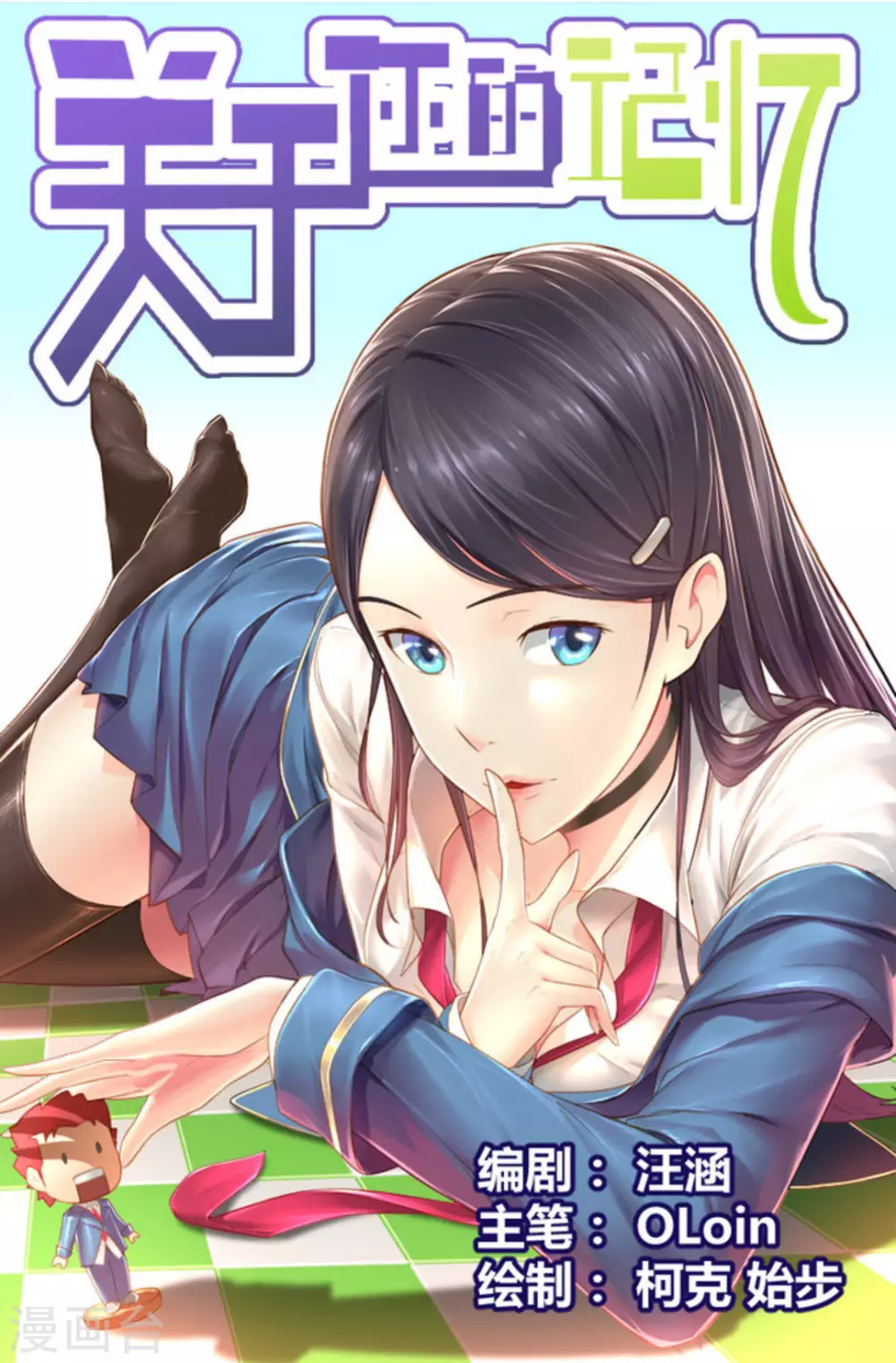 关于你的记忆漫画,第12话1图