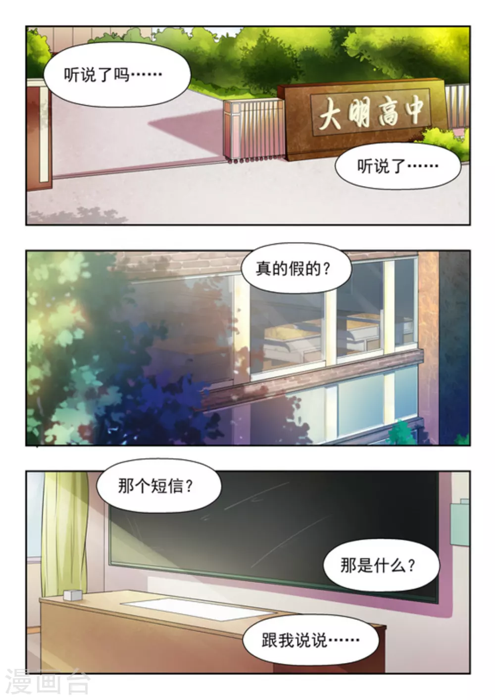 关于你的记忆起了雾漫画,第45话2图